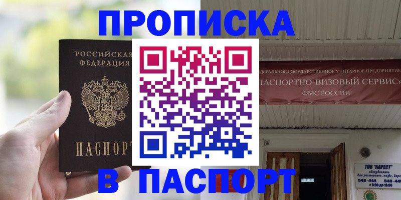 пропишу в квартире в Мирном