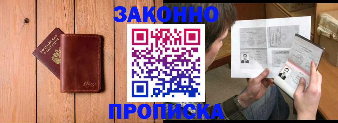 временная регистрация недорого в Мирном