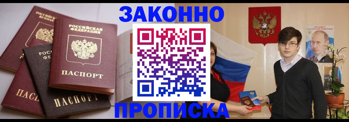 временная регистрация в квартире в Мирном