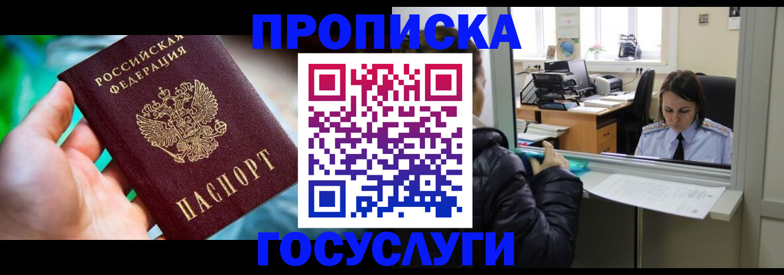 где прописаться в Мирном