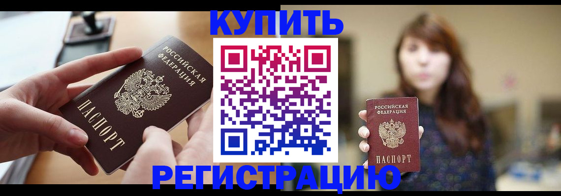 временная регистрация надежно в Мирном