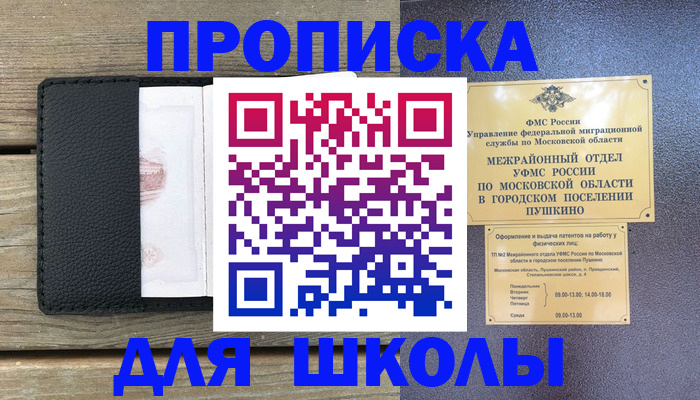 прописка для военкомата в Мирном