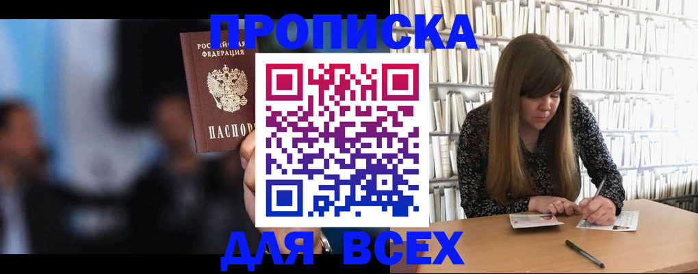 прописка законно в Мирном