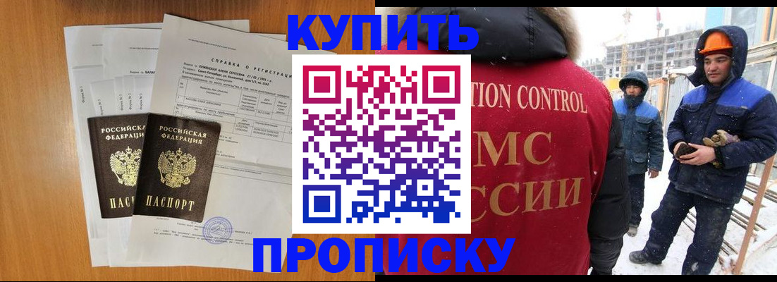 прописка для школы в Мирном