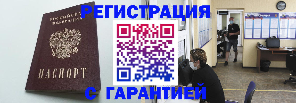 временная регистрация недорого в Мирном